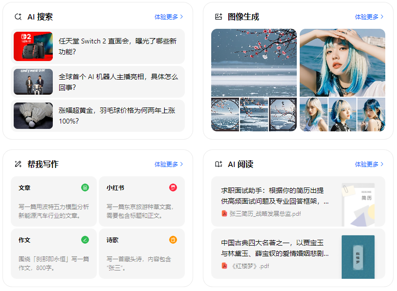 饶河县智能搜索迎来升级 豆包搜索优化重塑线上内容运营方式
