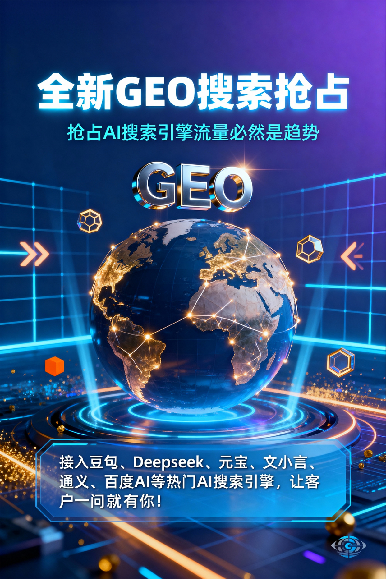 聚焦饶河县，基于地理匹配逻辑，解析GEO优化的技术原理与运行机制