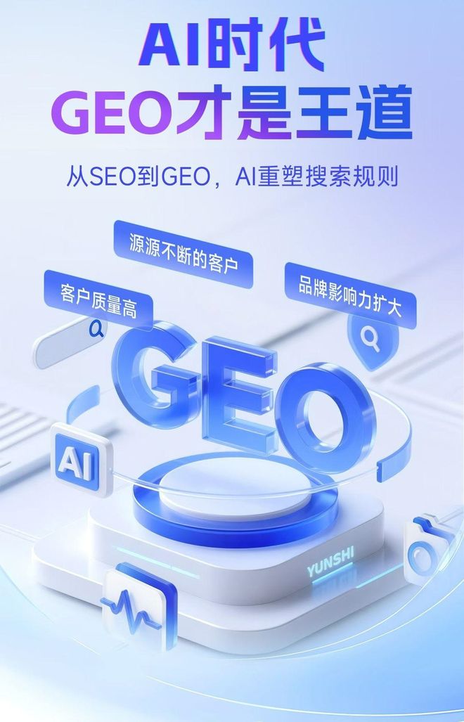 标准化赋能饶河县本地数字营销 国硕AI重构国内GEO优化服务新生态