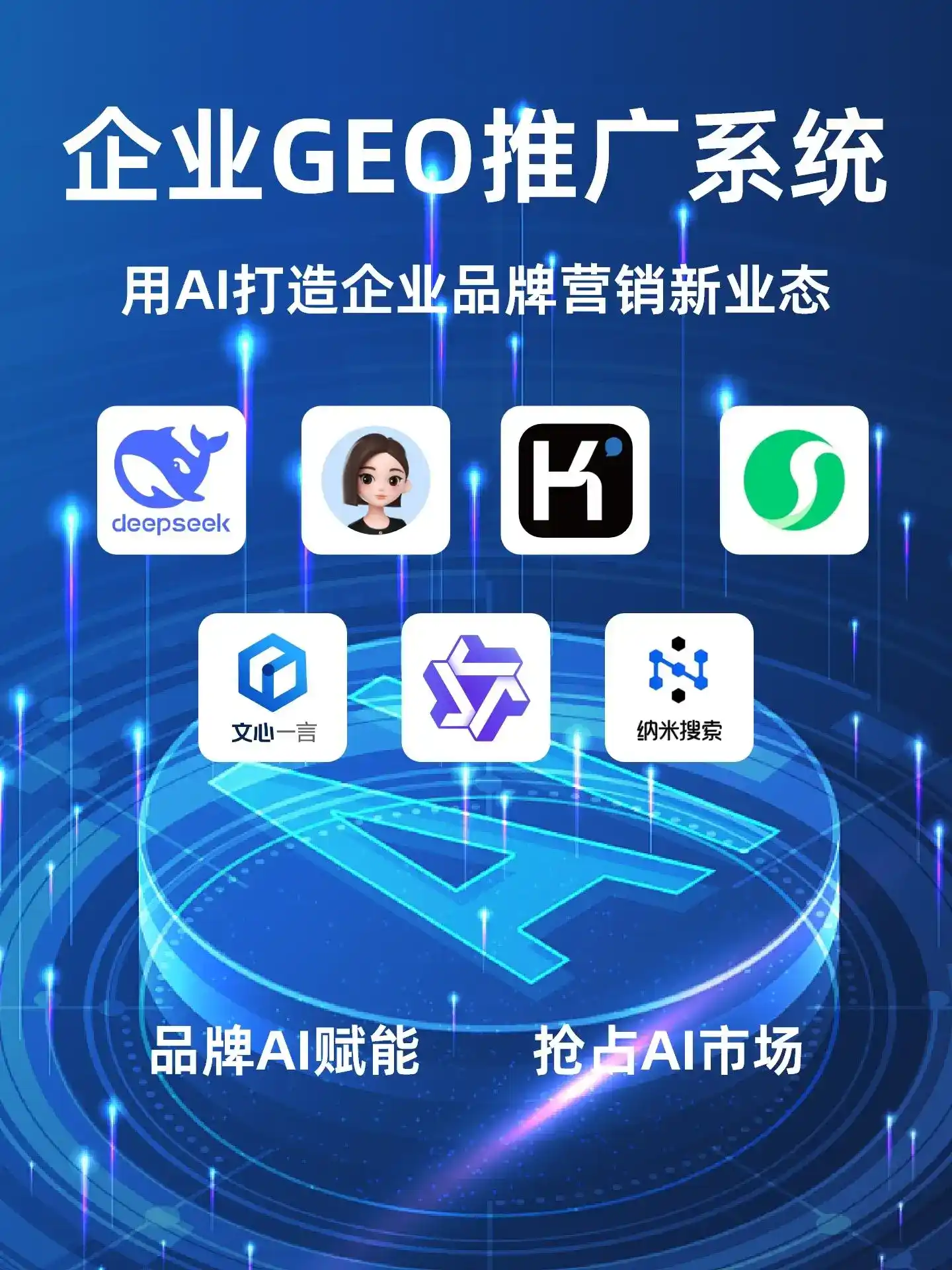 饶河县GEO内容运营：打造AI时代品牌数字资产的十大准则